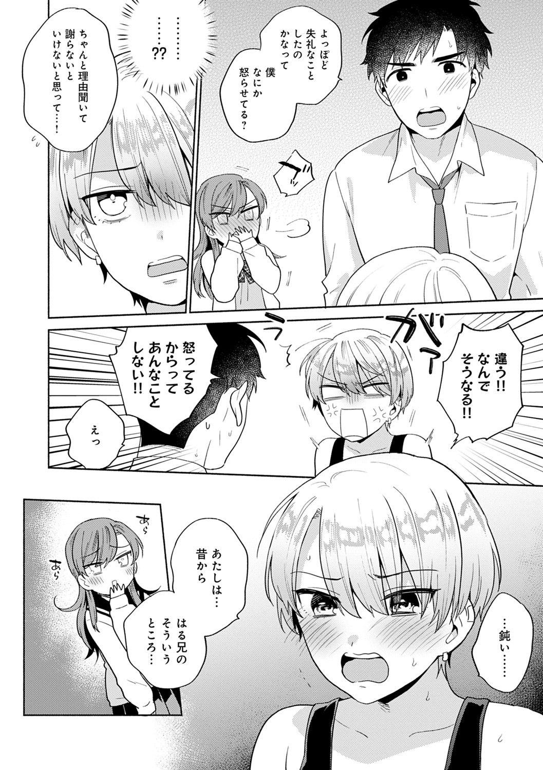 Suki dakara Shiboritai - Page 127