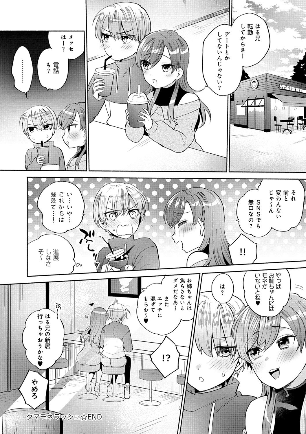 Suki dakara Shiboritai - Page 147