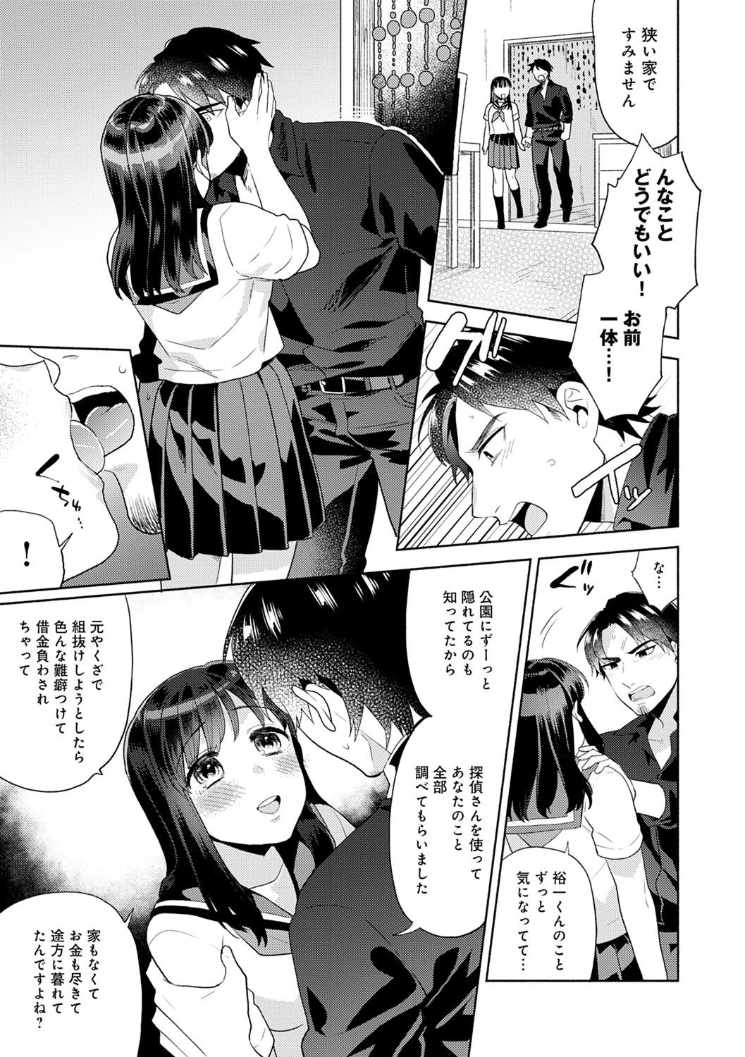 Suki dakara Shiboritai - Page 150