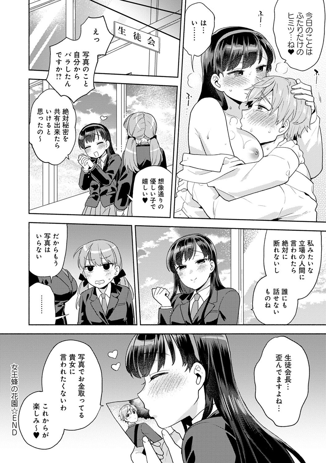 Suki dakara Shiboritai - Page 185