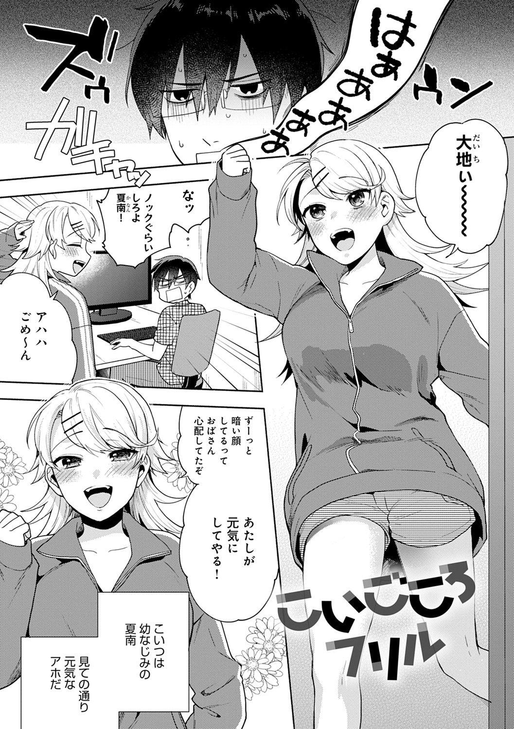 Suki dakara Shiboritai - Page 186