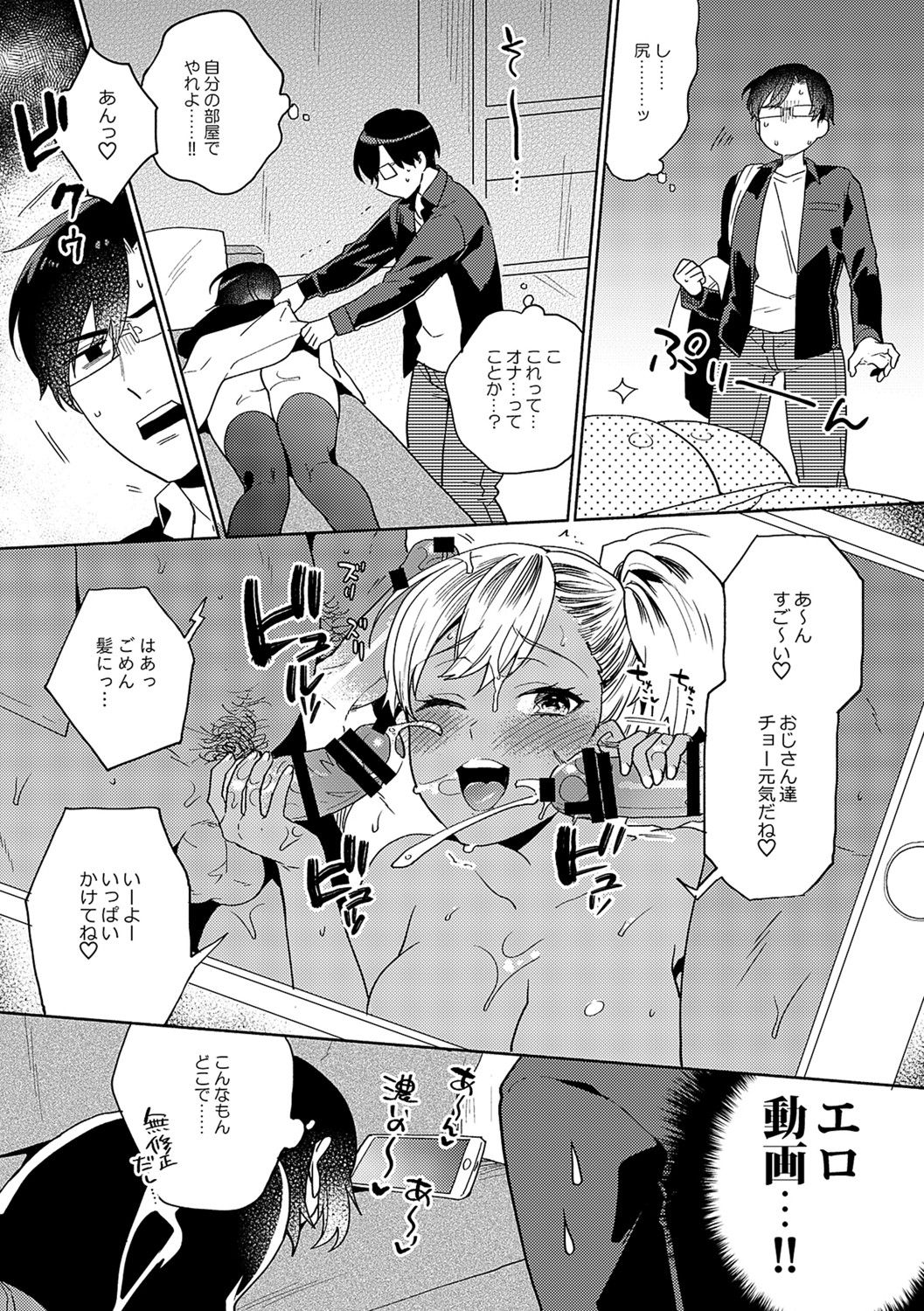 Suki dakara Shiboritai - Page 214