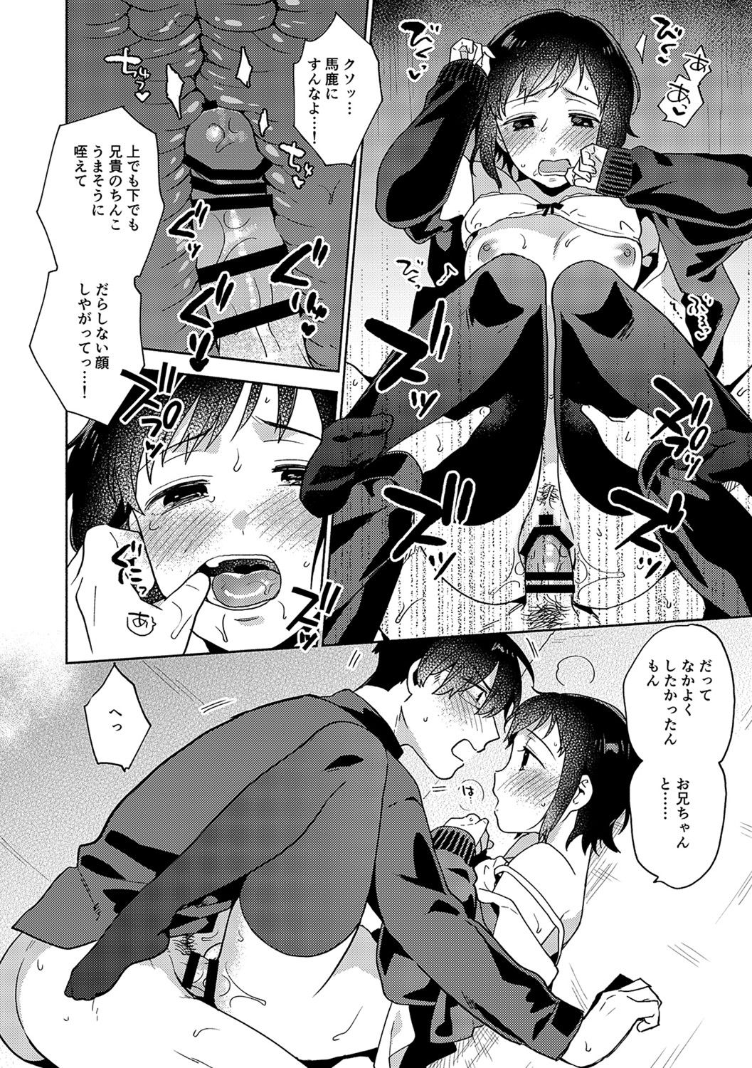 Suki dakara Shiboritai - Page 227