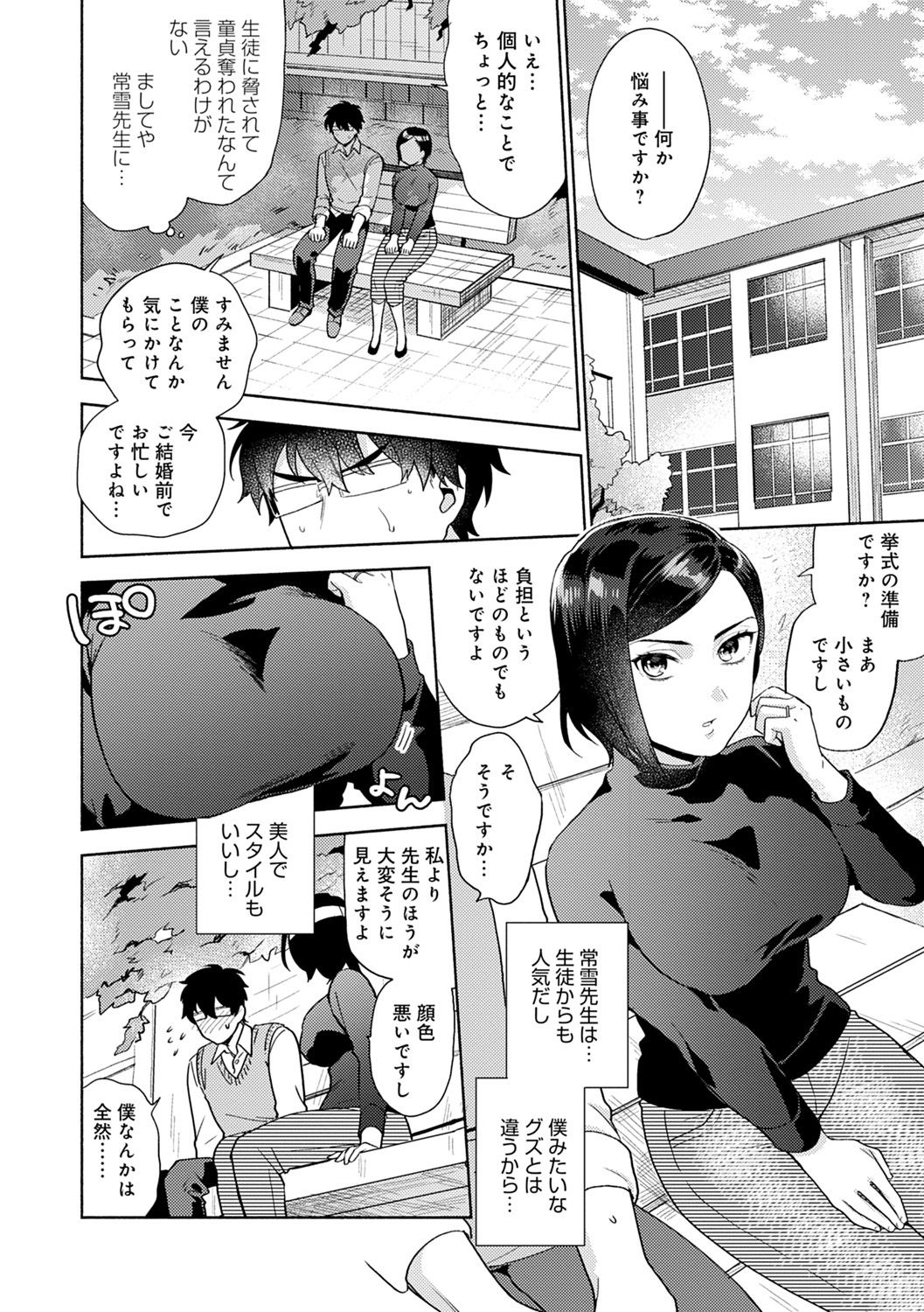 Suki dakara Shiboritai - Page 53