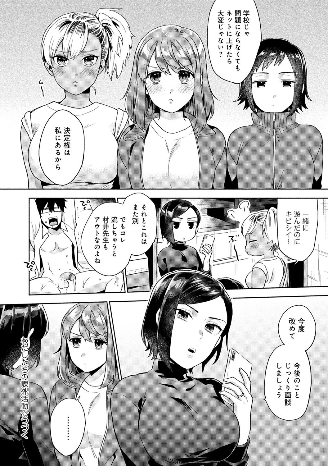 Suki dakara Shiboritai - Page 75