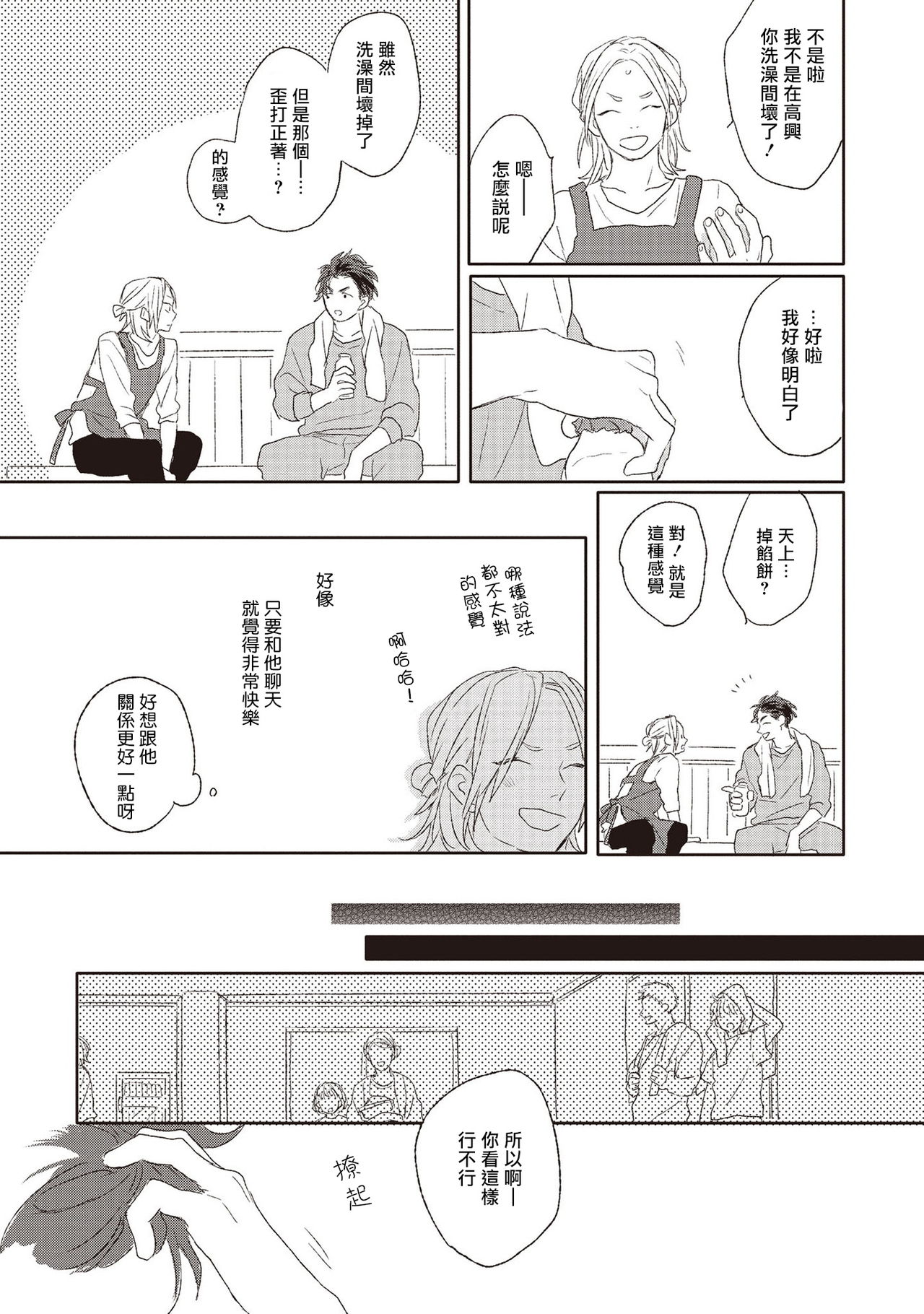 Cupid ni Rakurai | 落雷击中丘比特 Ch. 1-6 - Page 149