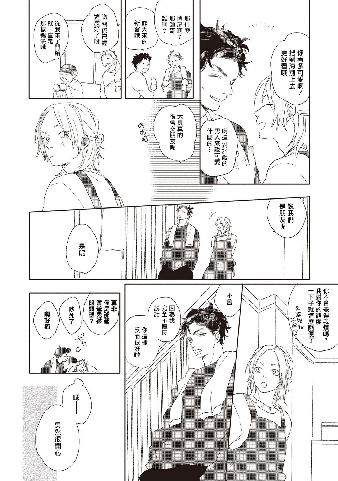 Cupid ni Rakurai | 落雷击中丘比特 Ch. 1-6 - Page 150
