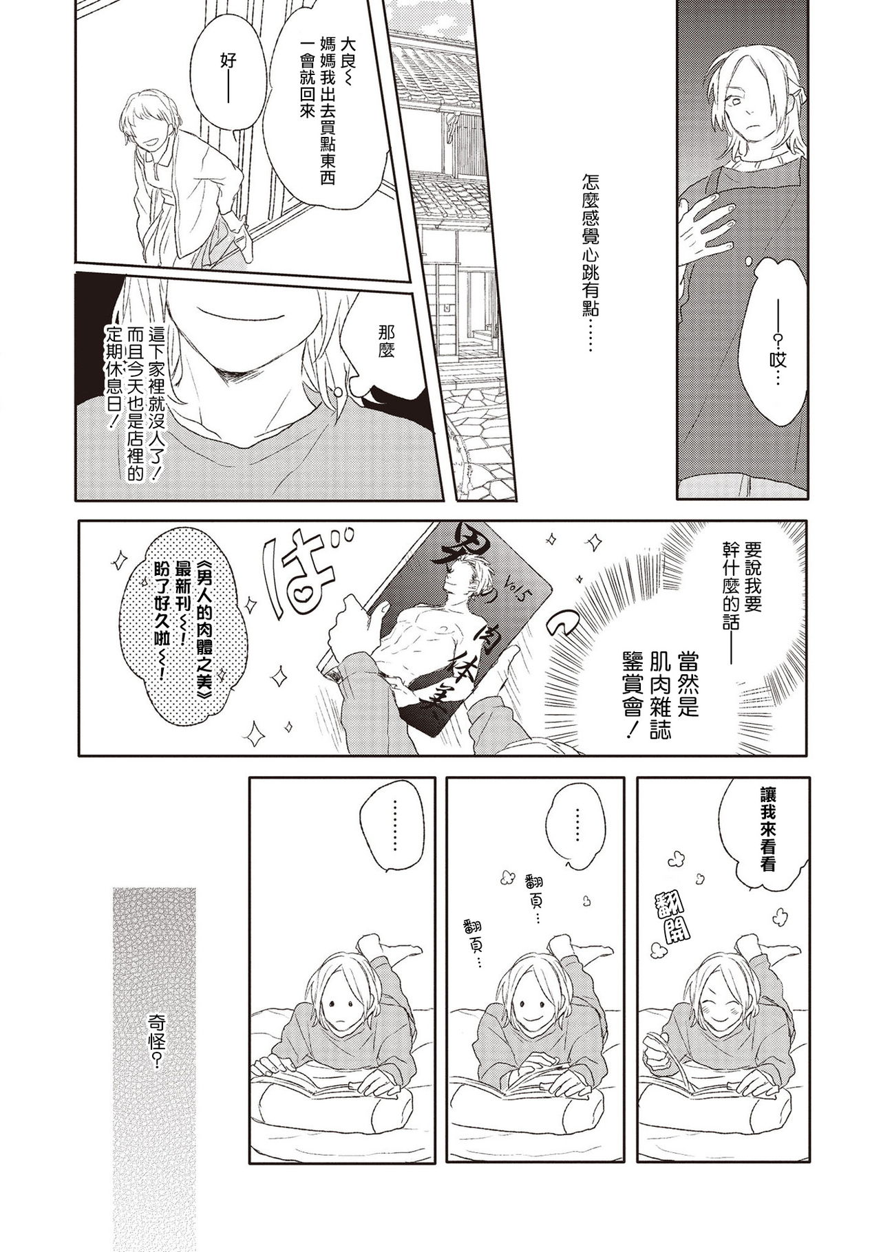 Cupid ni Rakurai | 落雷击中丘比特 Ch. 1-6 - Page 156