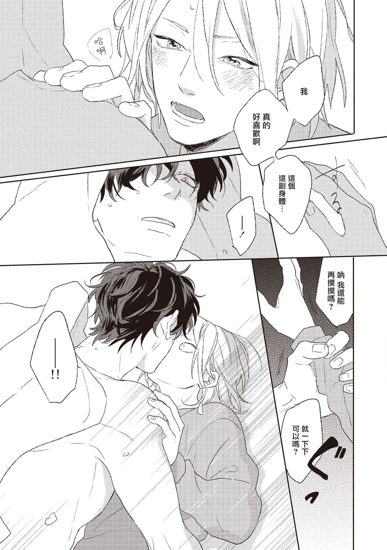 Cupid ni Rakurai | 落雷击中丘比特 Ch. 1-6 - Page 163