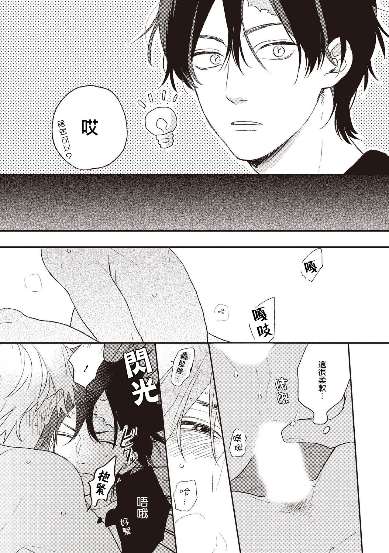 Cupid ni Rakurai | 落雷击中丘比特 Ch. 1-6 - Page 179
