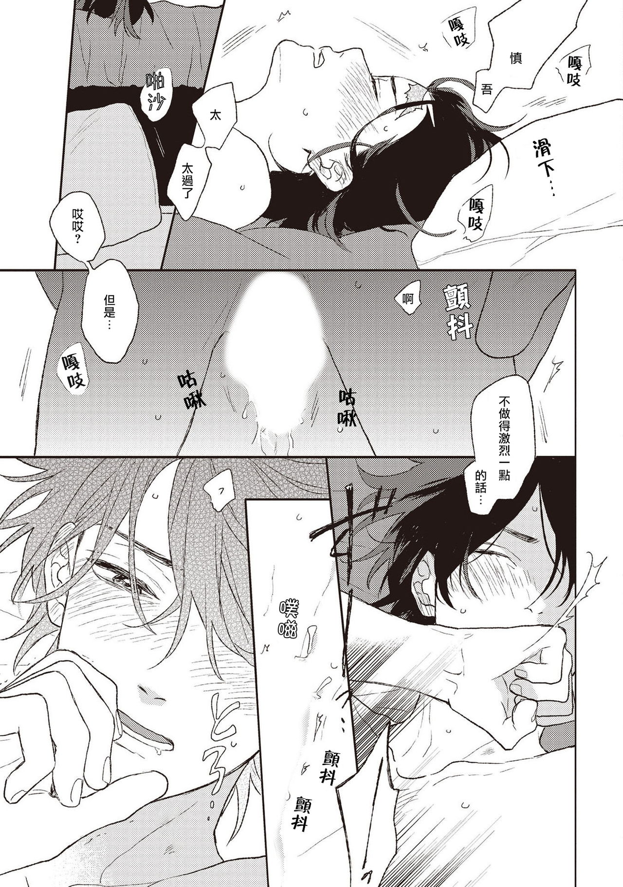 Cupid ni Rakurai | 落雷击中丘比特 Ch. 1-6 - Page 182