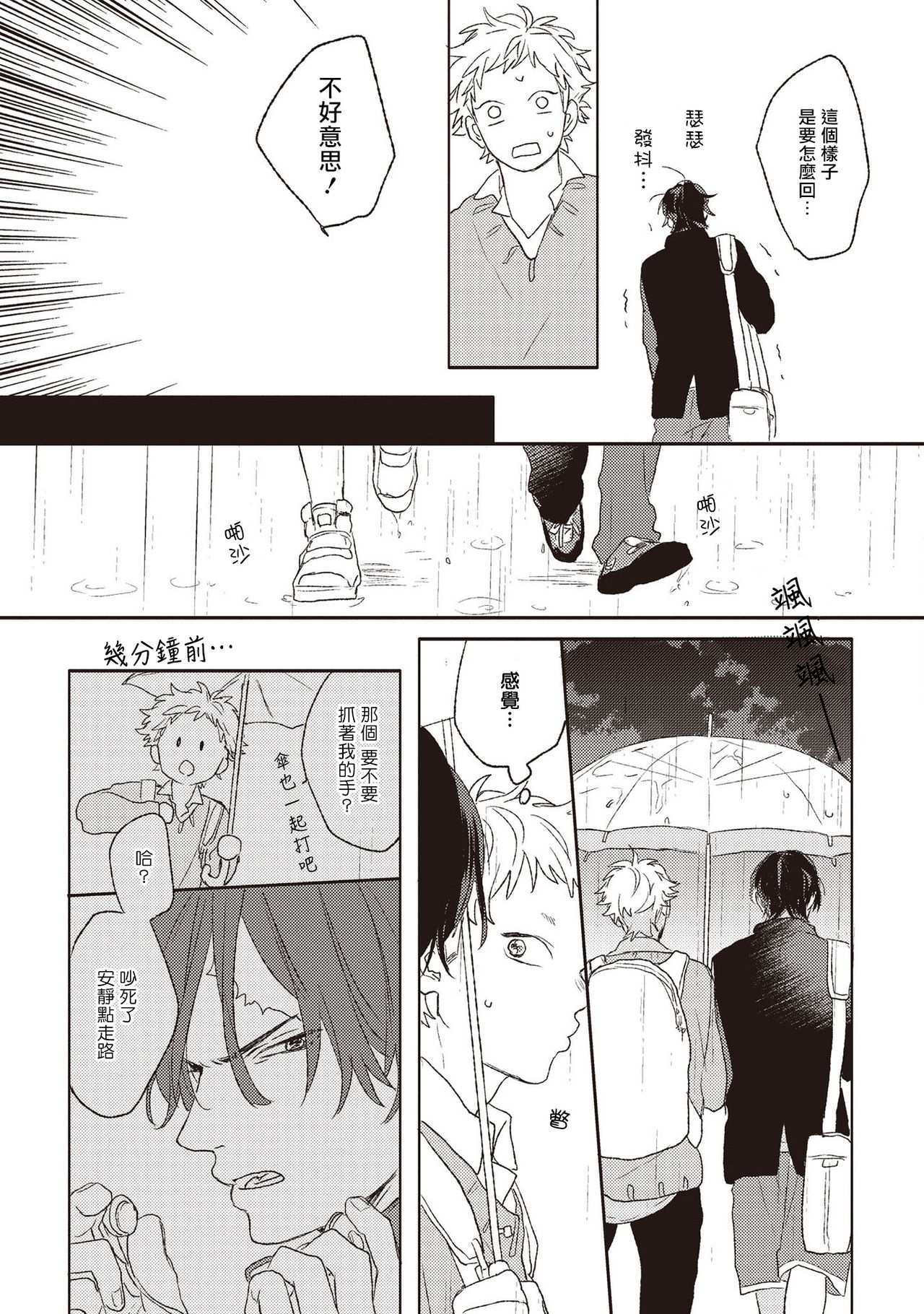 Cupid ni Rakurai | 落雷击中丘比特 Ch. 1-6 - Page 25