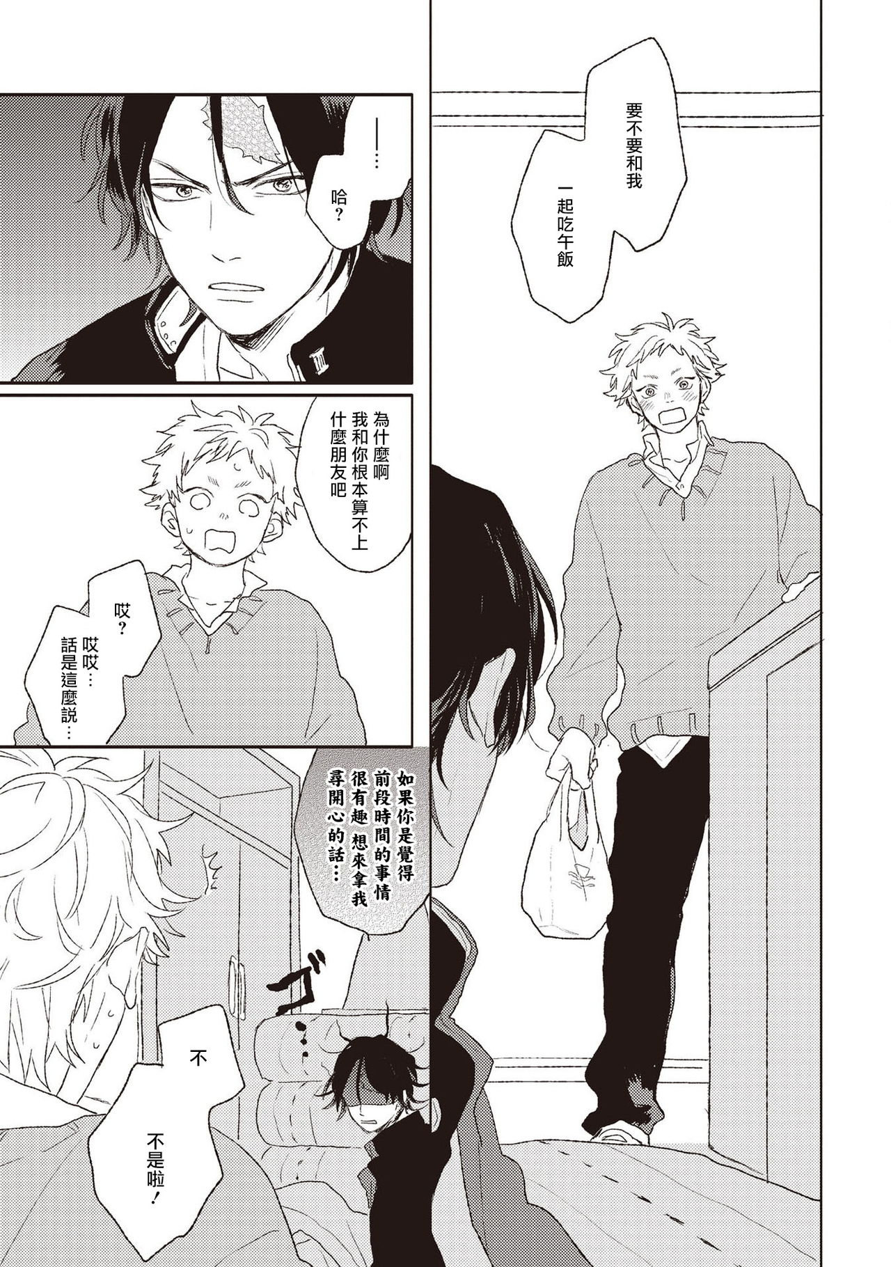 Cupid ni Rakurai | 落雷击中丘比特 Ch. 1-6 - Page 34