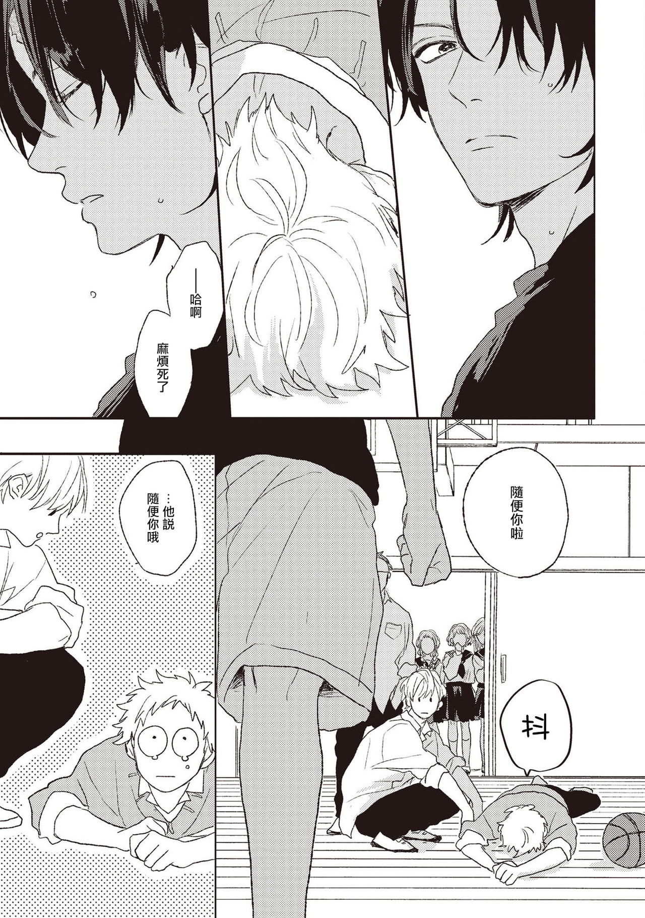 Cupid ni Rakurai | 落雷击中丘比特 Ch. 1-6 - Page 40