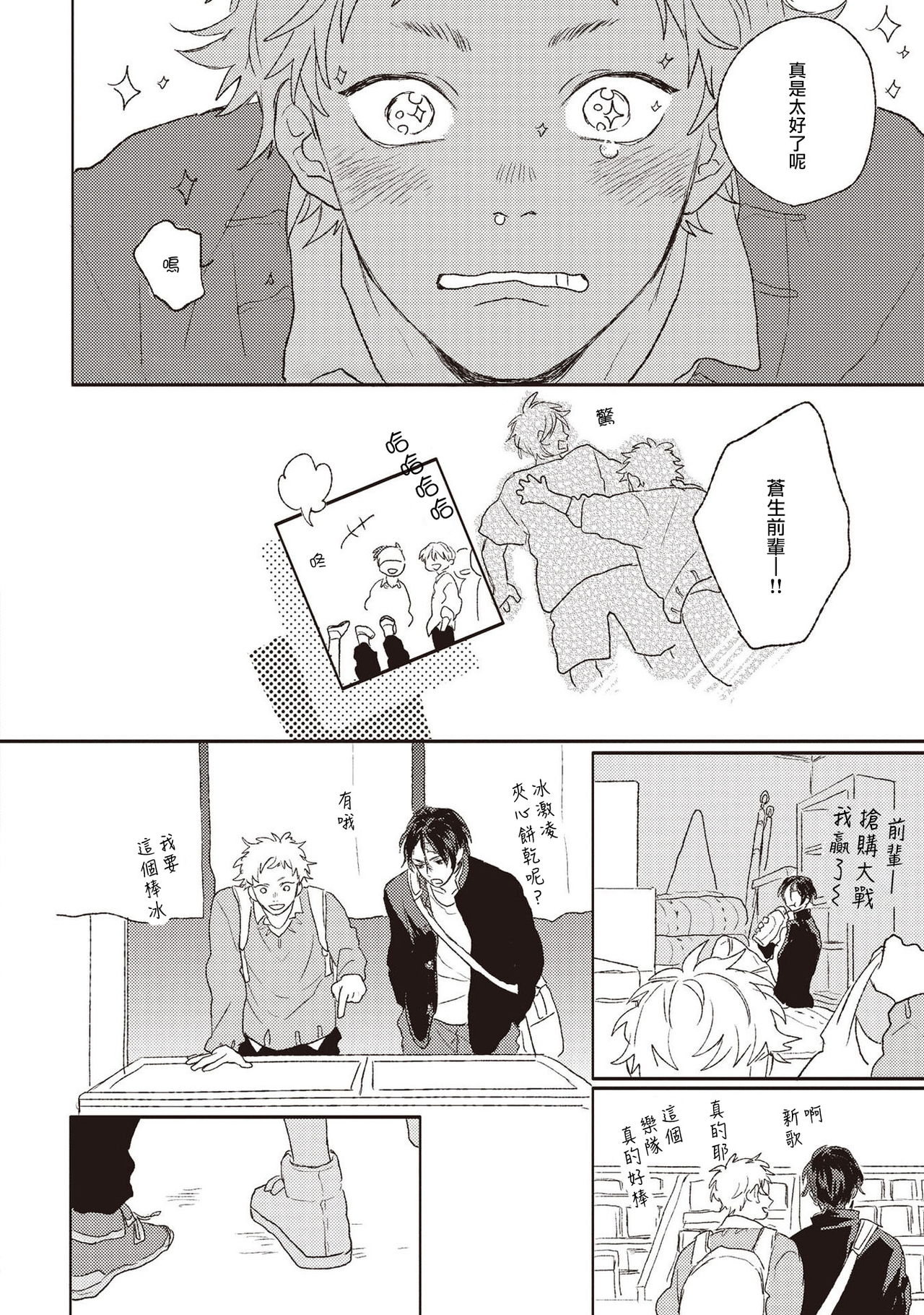 Cupid ni Rakurai | 落雷击中丘比特 Ch. 1-6 - Page 41