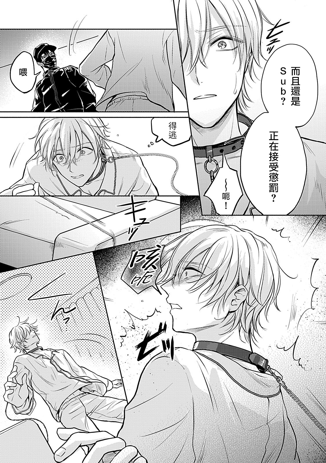 Shujuu no Saga | 主仆之性 Ch. 1-2 - Page 13