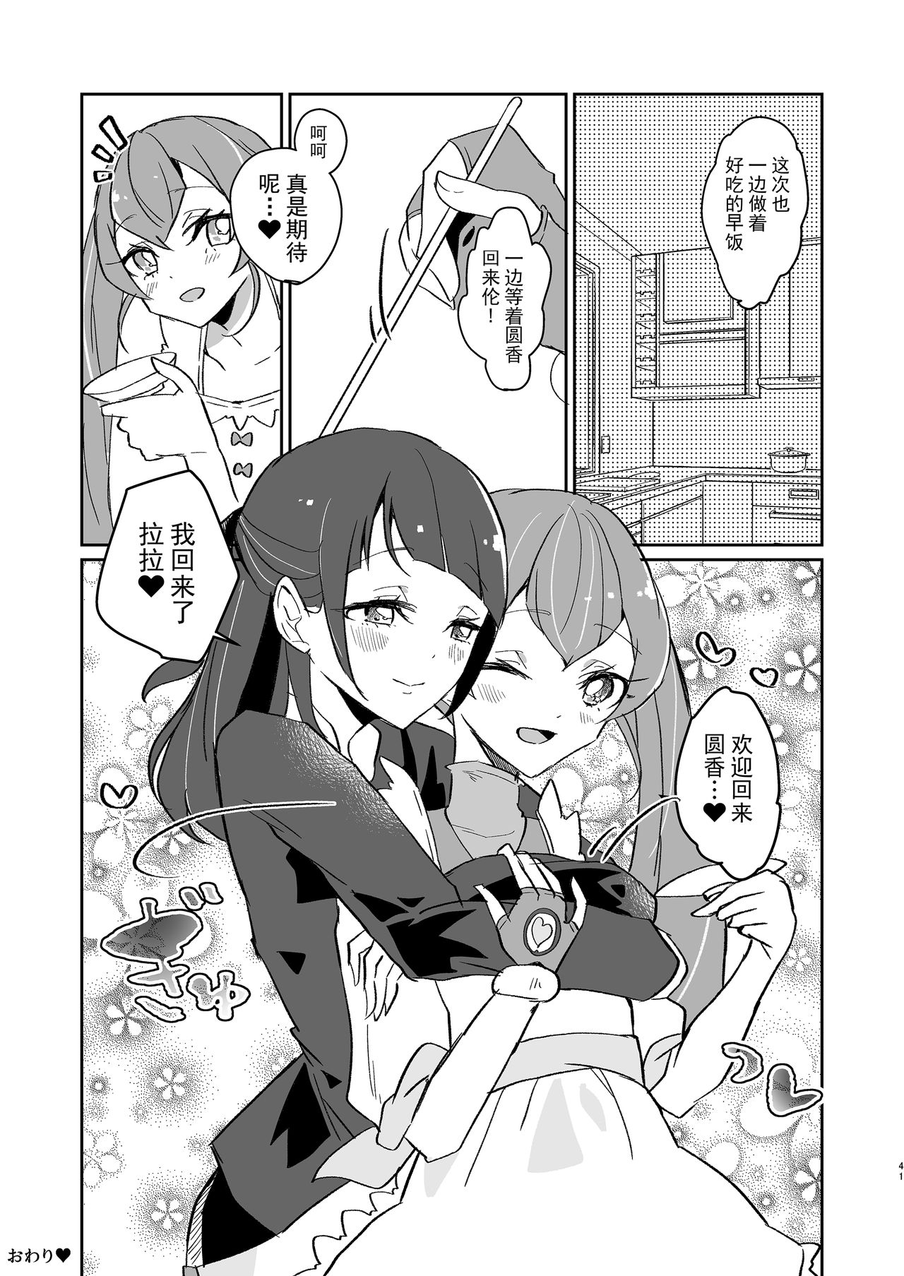 Tadaima, Rara Okaeri, Madoka. - Page 40