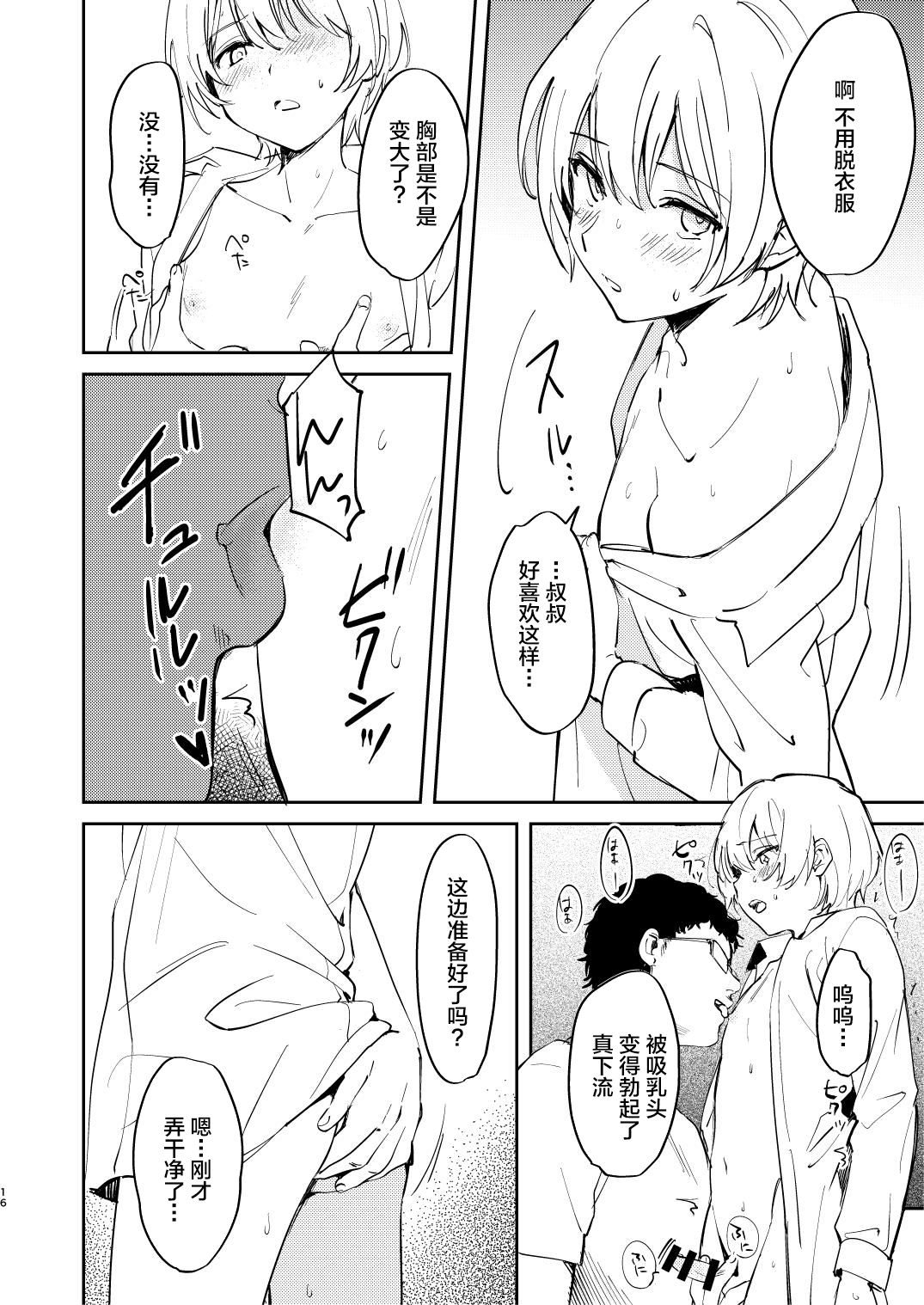 Dare mo Shiawase ni Naranai Hanashi - Page 16