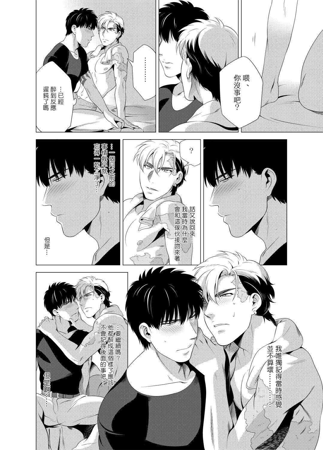 DARKNESS HOUND | 黑暗猎犬 01-03 - Page 105