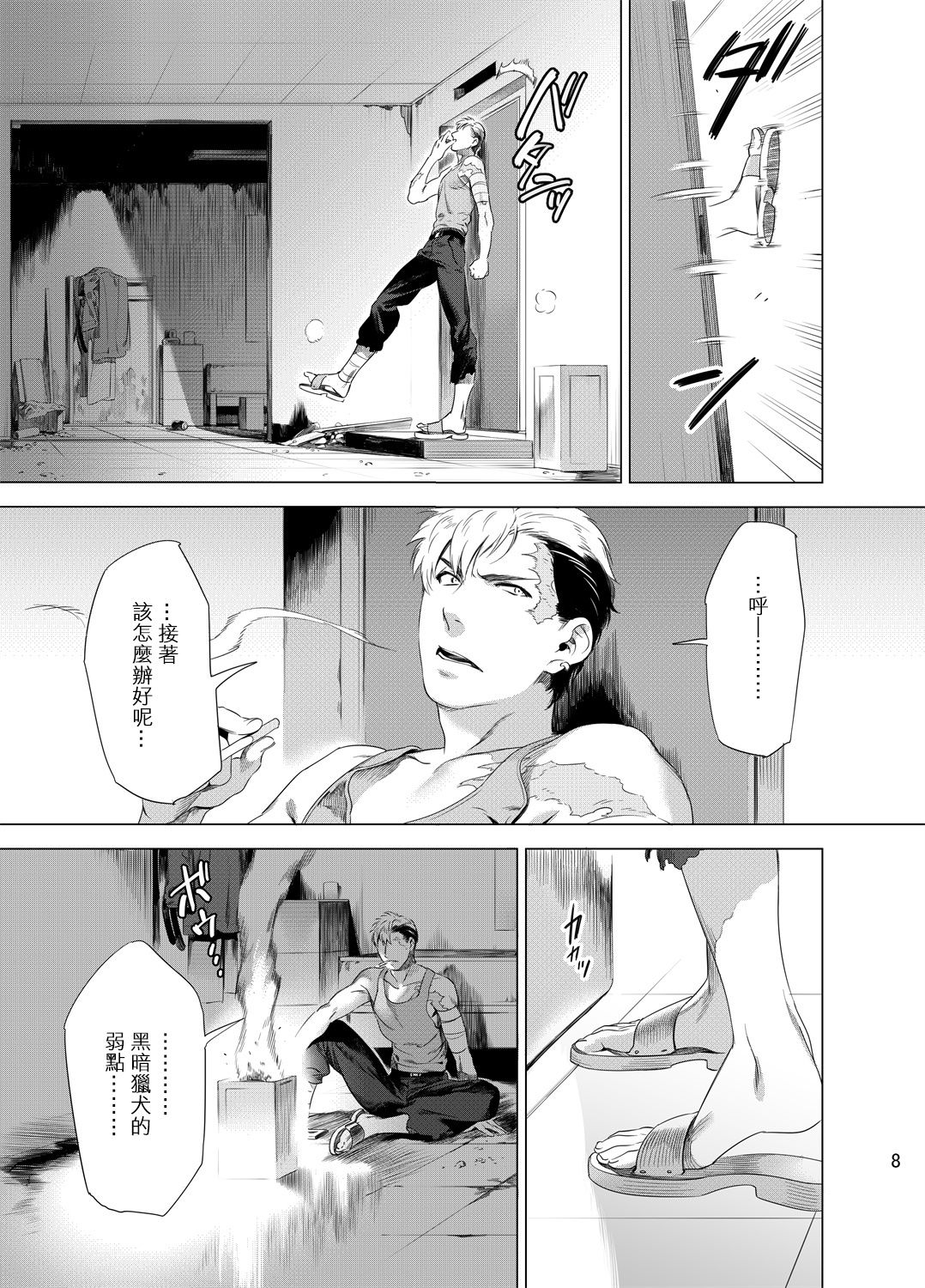 DARKNESS HOUND | 黑暗猎犬 01-03 - Page 11