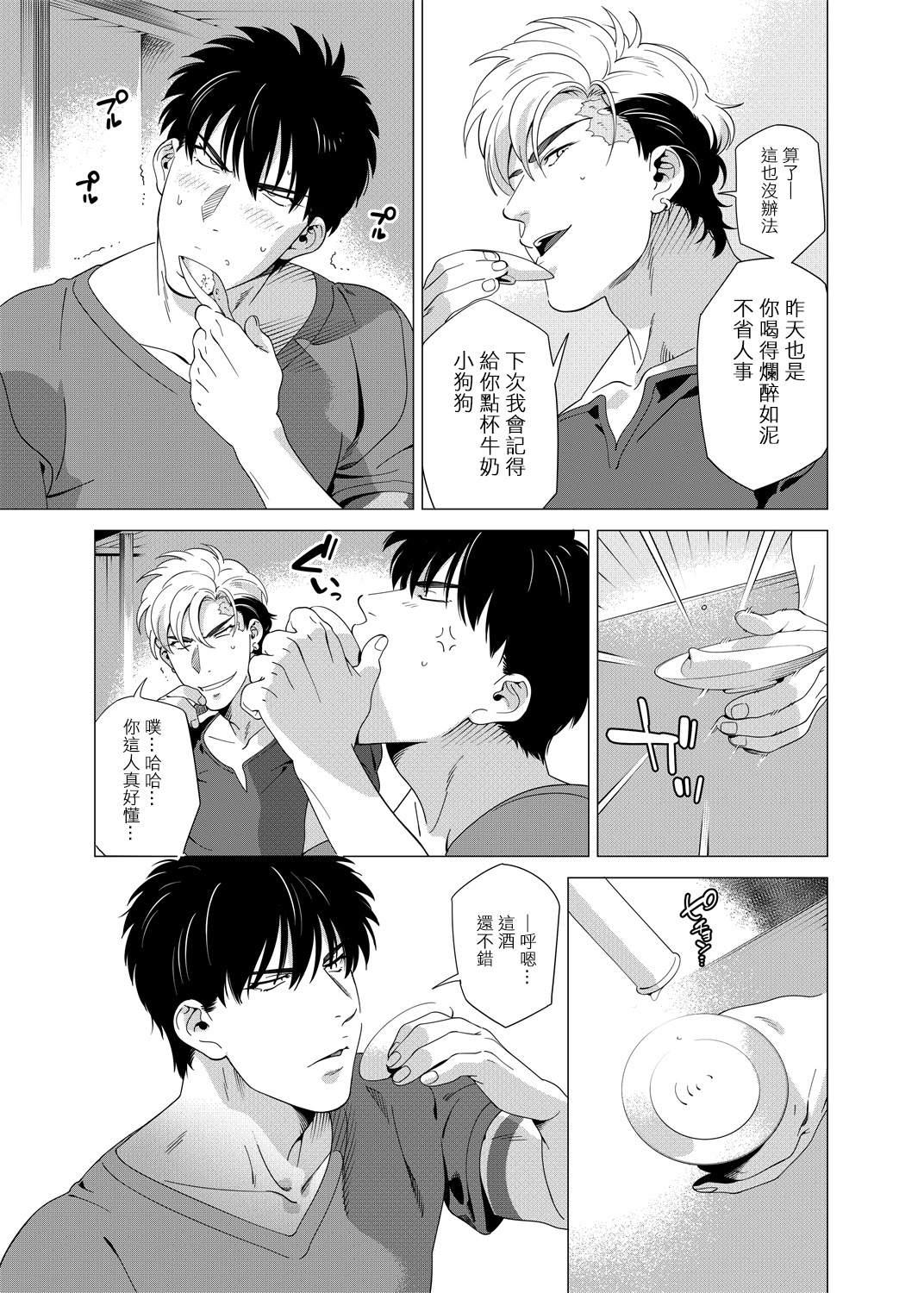 DARKNESS HOUND | 黑暗猎犬 01-03 - Page 139