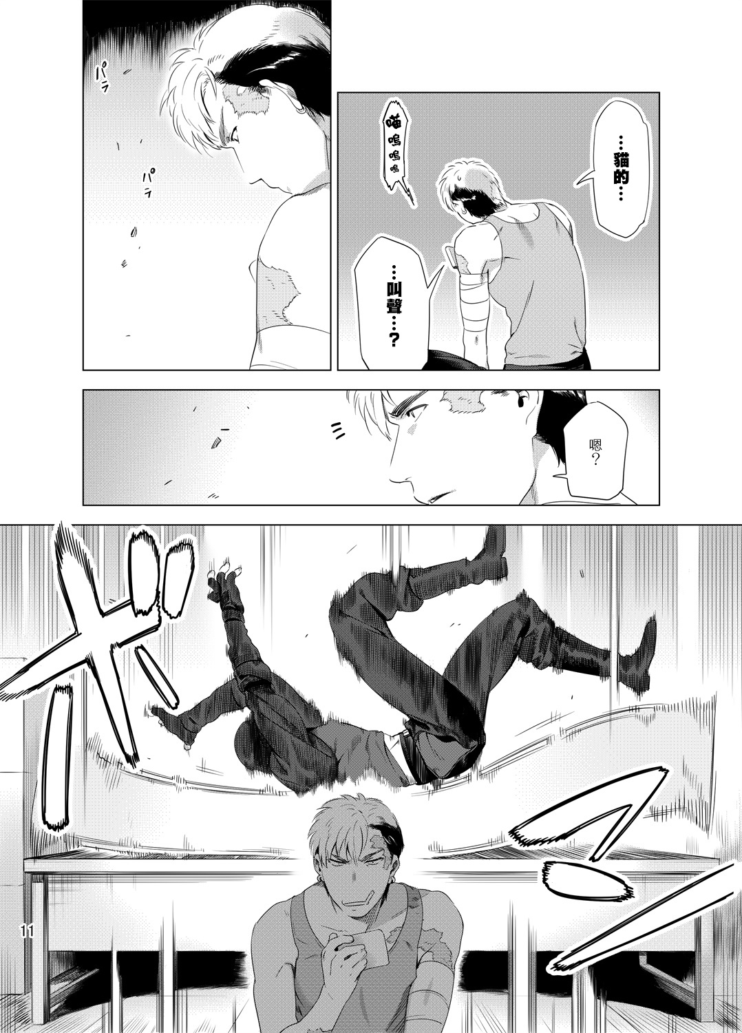 DARKNESS HOUND | 黑暗猎犬 01-03 - Page 14
