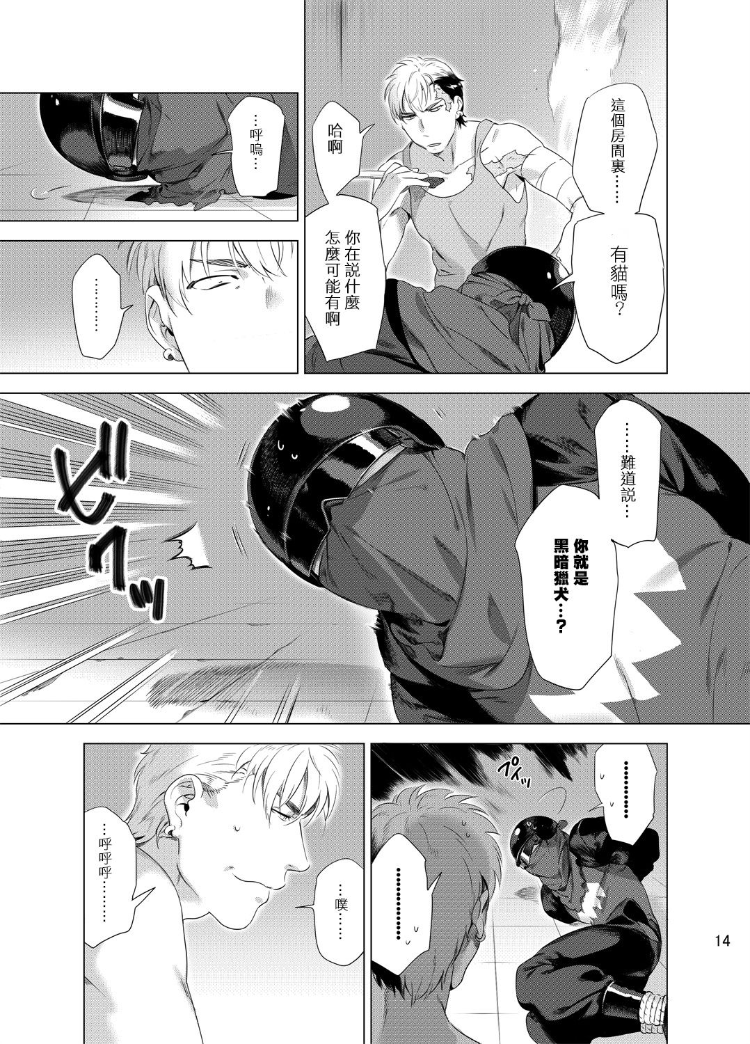 DARKNESS HOUND | 黑暗猎犬 01-03 - Page 17
