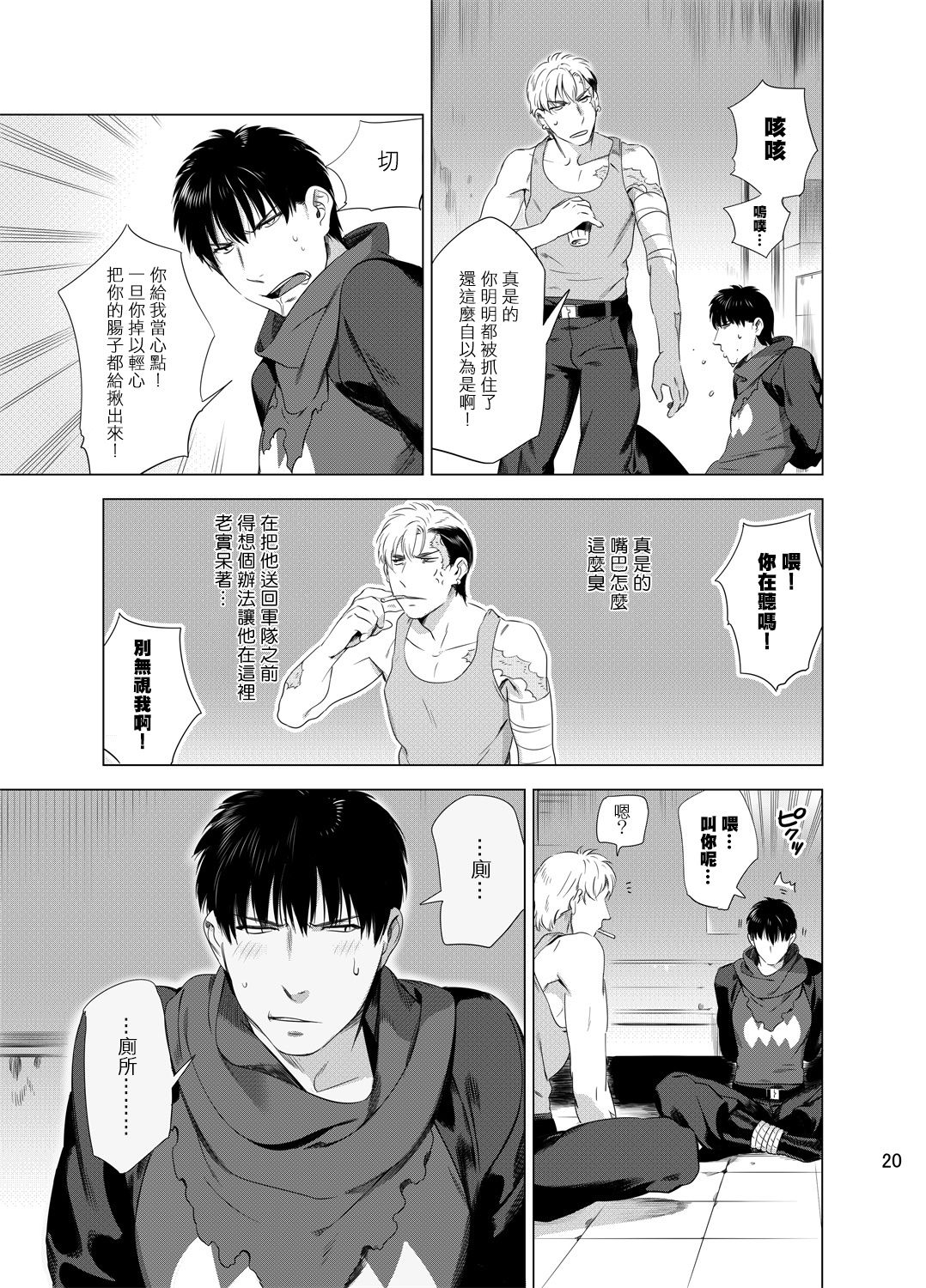 DARKNESS HOUND | 黑暗猎犬 01-03 - Page 23