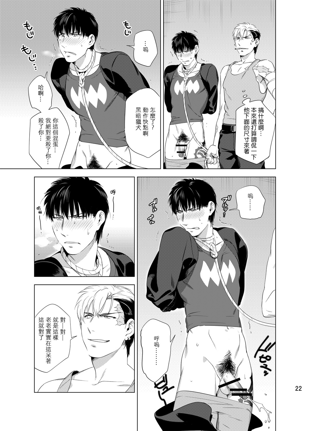DARKNESS HOUND | 黑暗猎犬 01-03 - Page 25