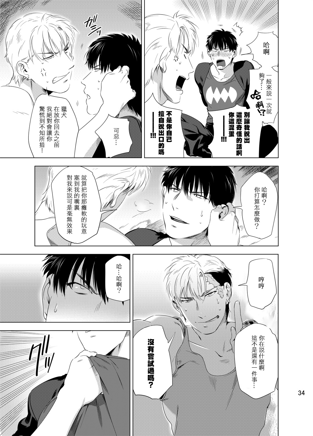 DARKNESS HOUND | 黑暗猎犬 01-03 - Page 37
