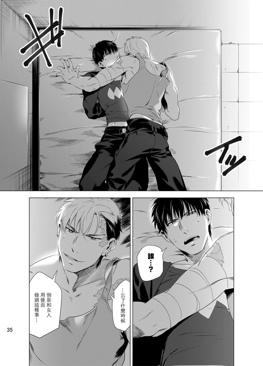 DARKNESS HOUND | 黑暗猎犬 01-03 - Page 38