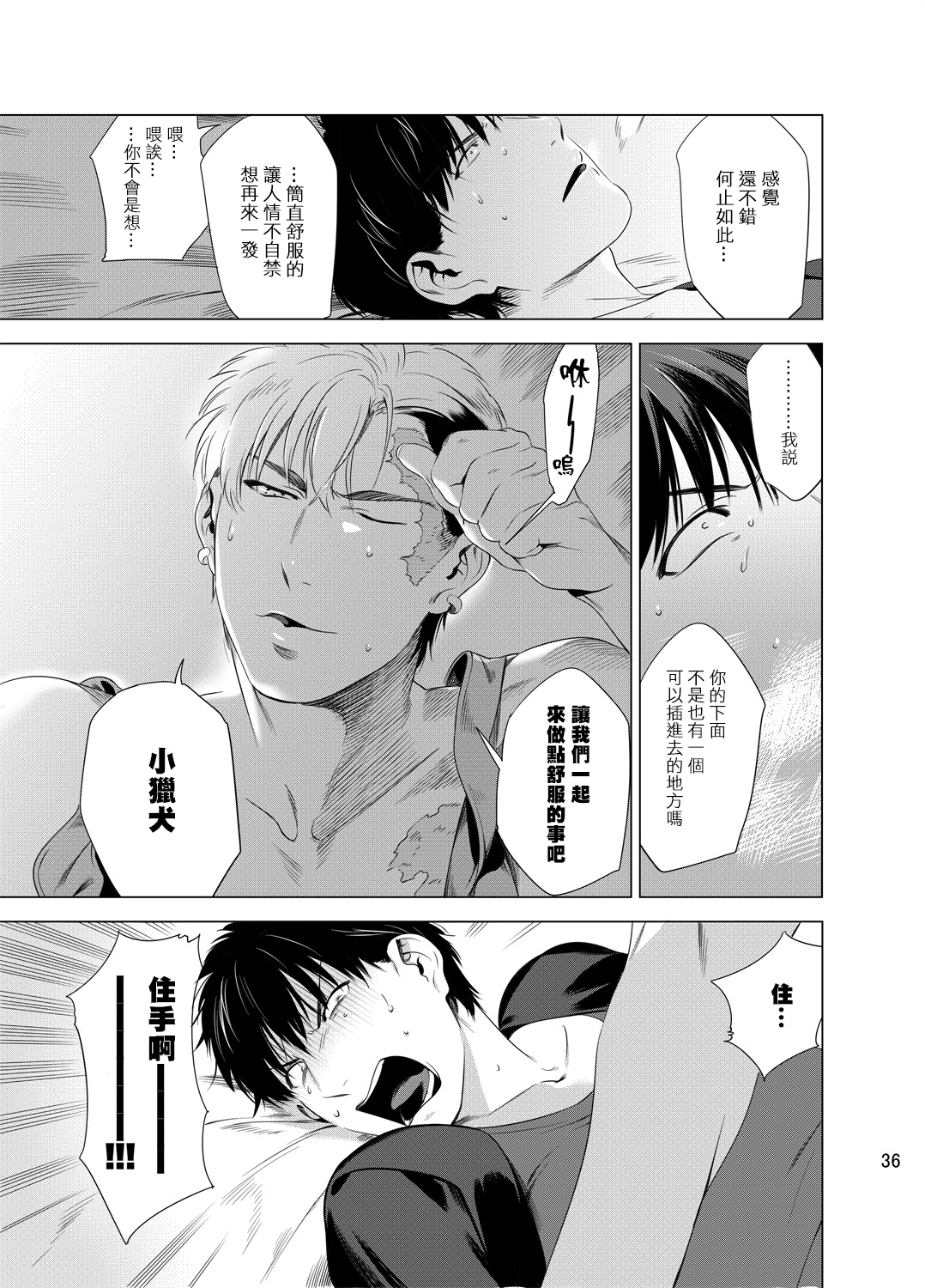 DARKNESS HOUND | 黑暗猎犬 01-03 - Page 39