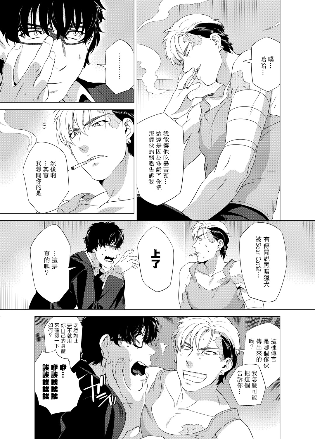 DARKNESS HOUND | 黑暗猎犬 01-03 - Page 68