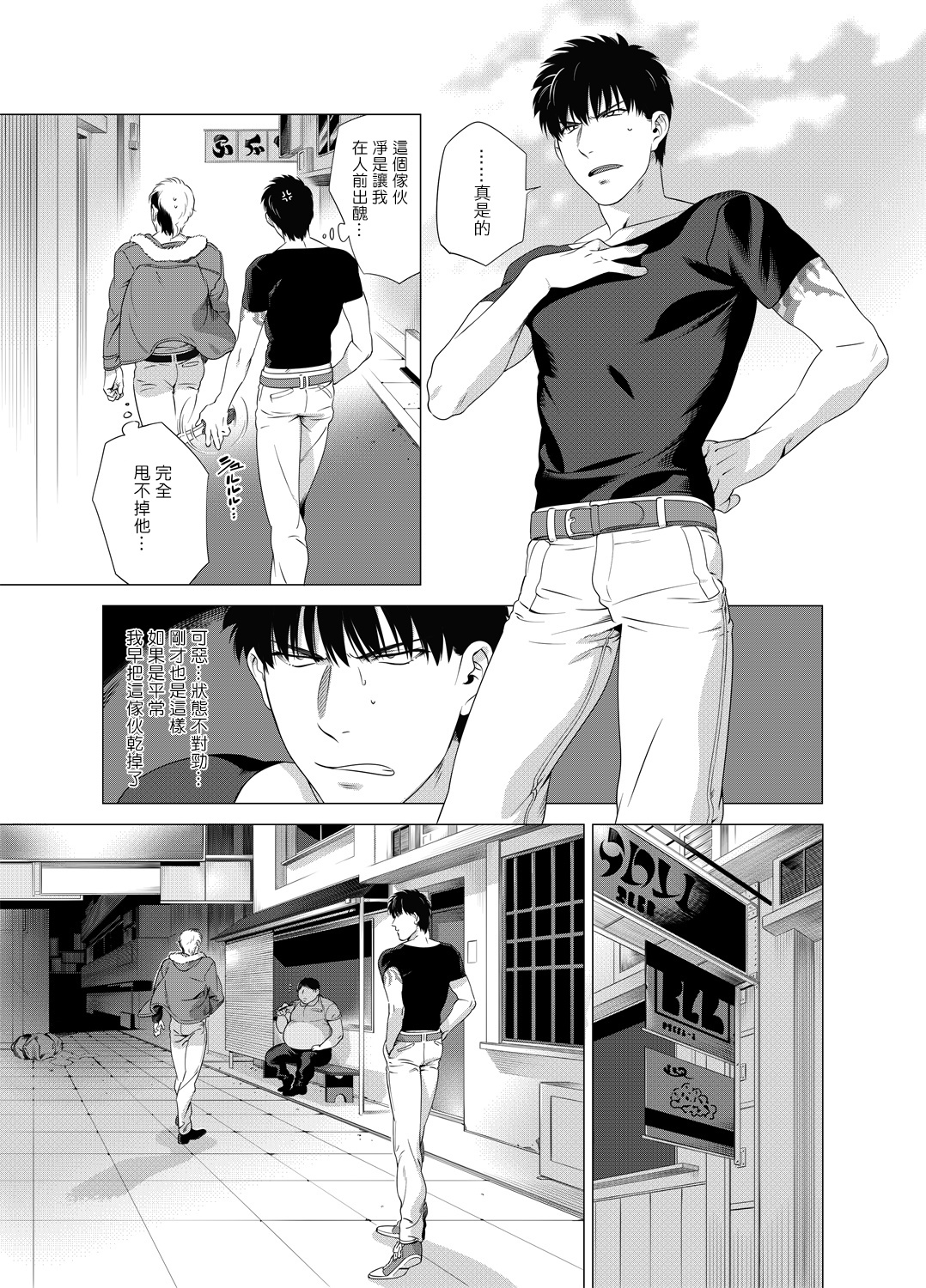 DARKNESS HOUND | 黑暗猎犬 01-03 - Page 76