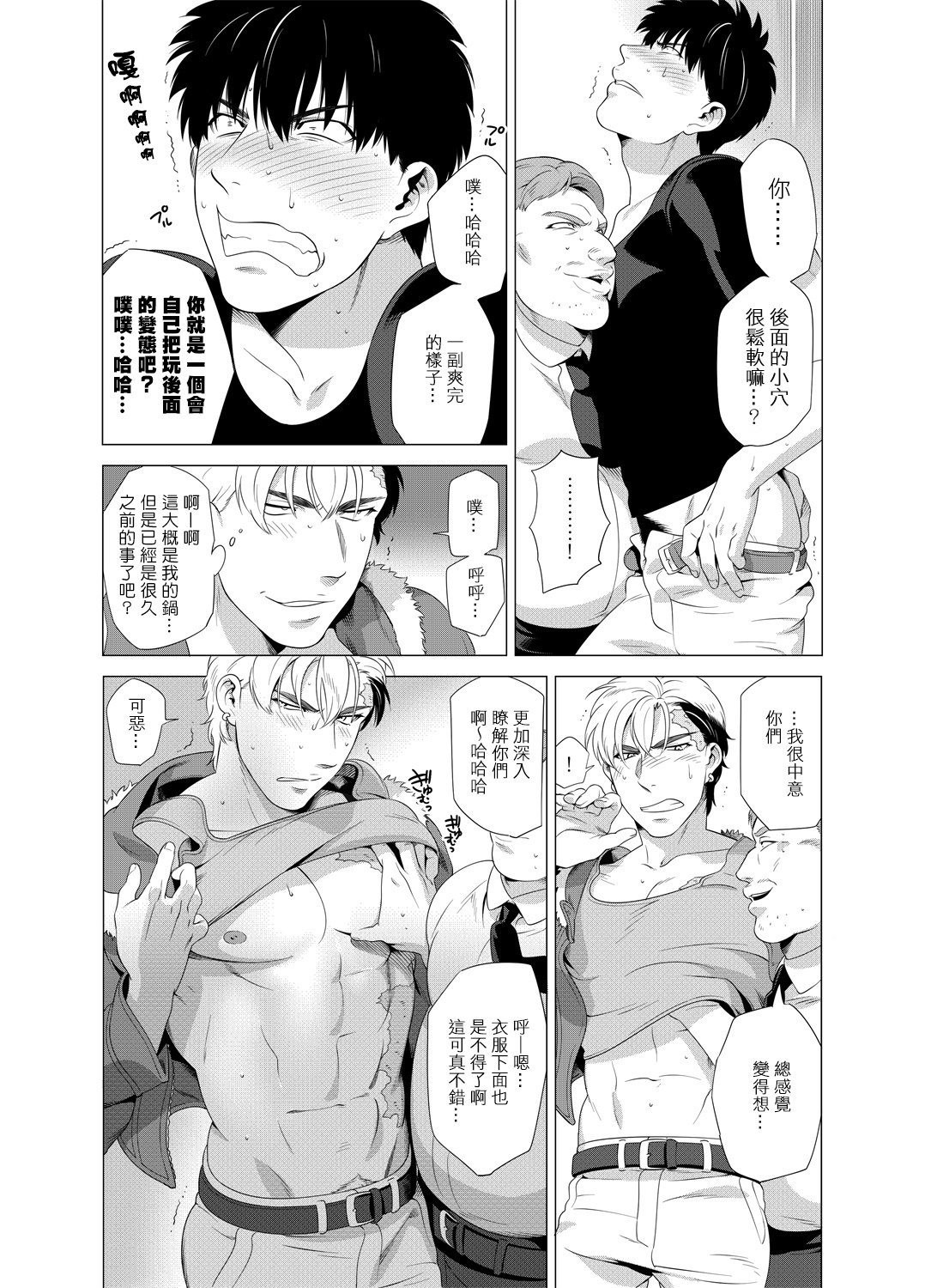 DARKNESS HOUND | 黑暗猎犬 01-03 - Page 91