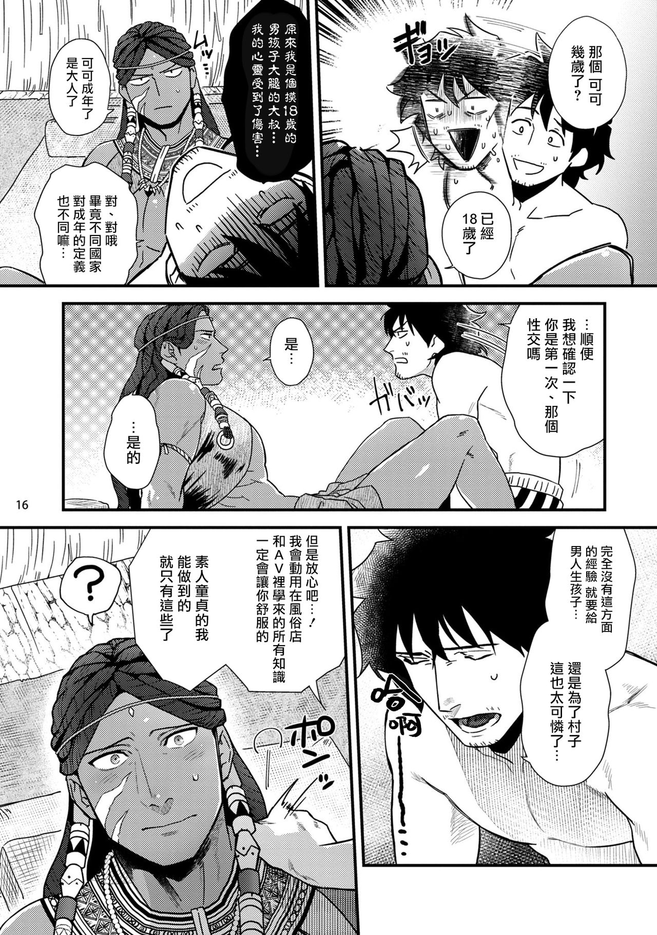 Uruwashiki Shangri-La de Kyousei Kouhai | 在美丽的香格里拉強制交配 - Page 17