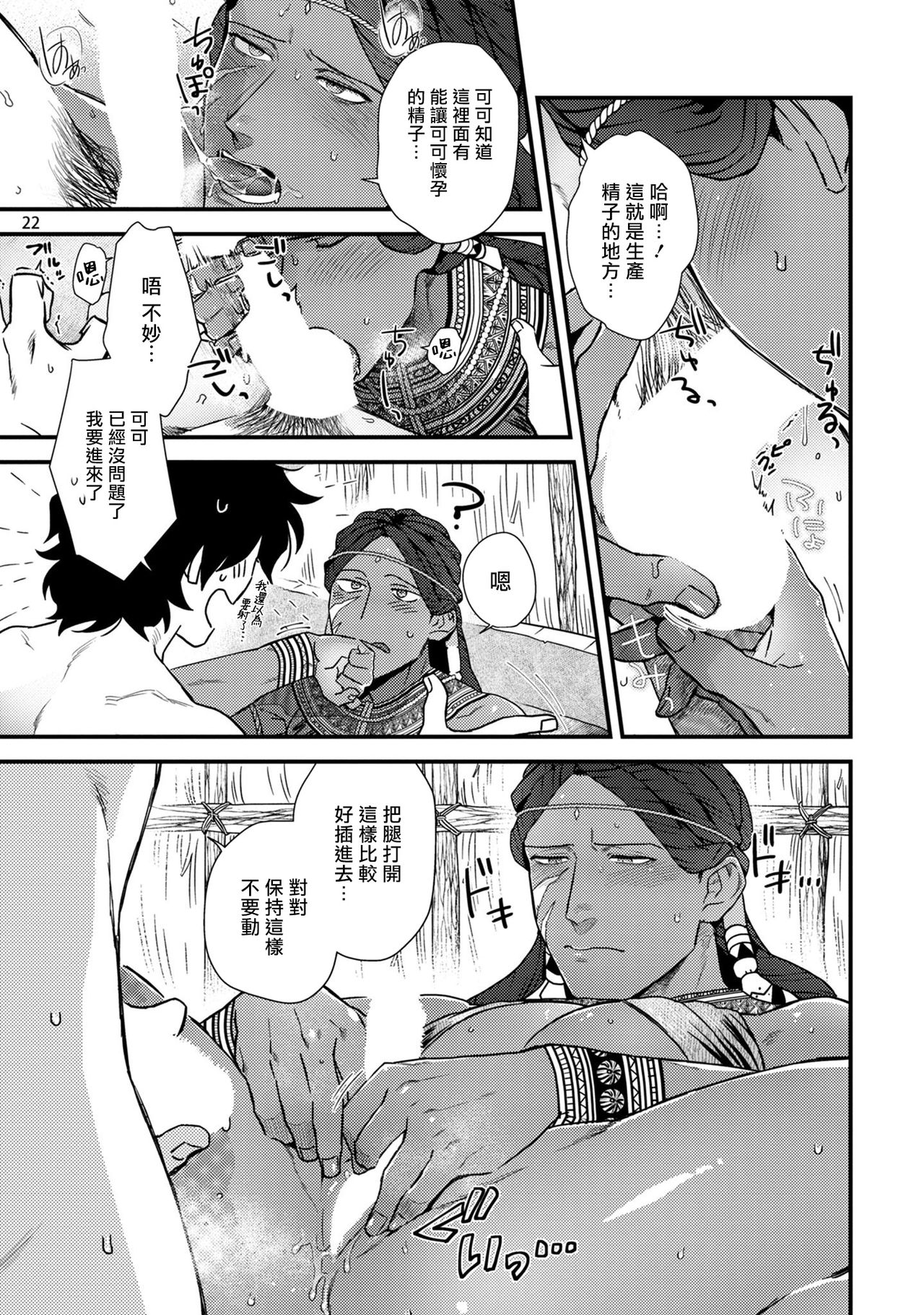 Uruwashiki Shangri-La de Kyousei Kouhai | 在美丽的香格里拉強制交配 - Page 23