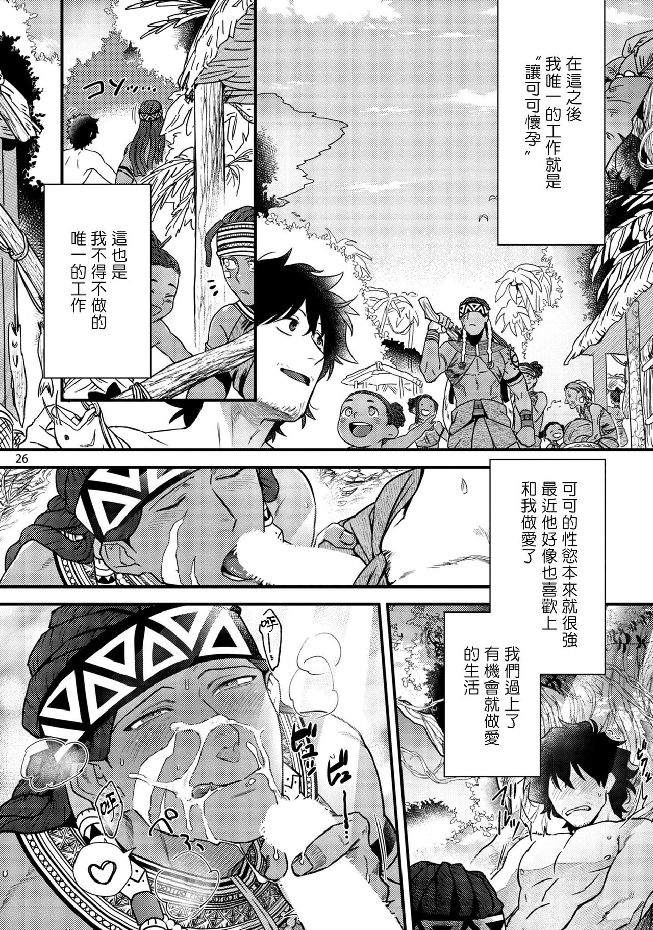 Uruwashiki Shangri-La de Kyousei Kouhai | 在美丽的香格里拉強制交配 - Page 27