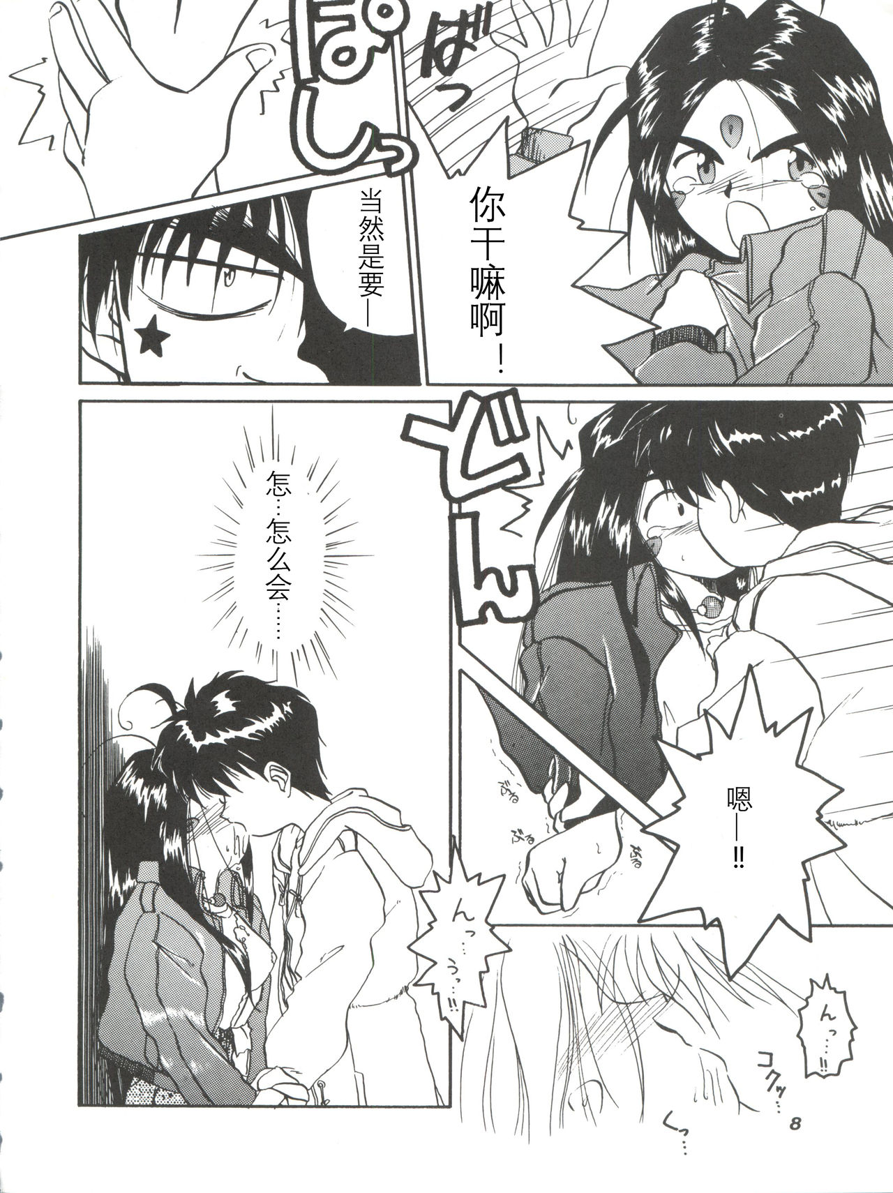 IF 6 - Page 11