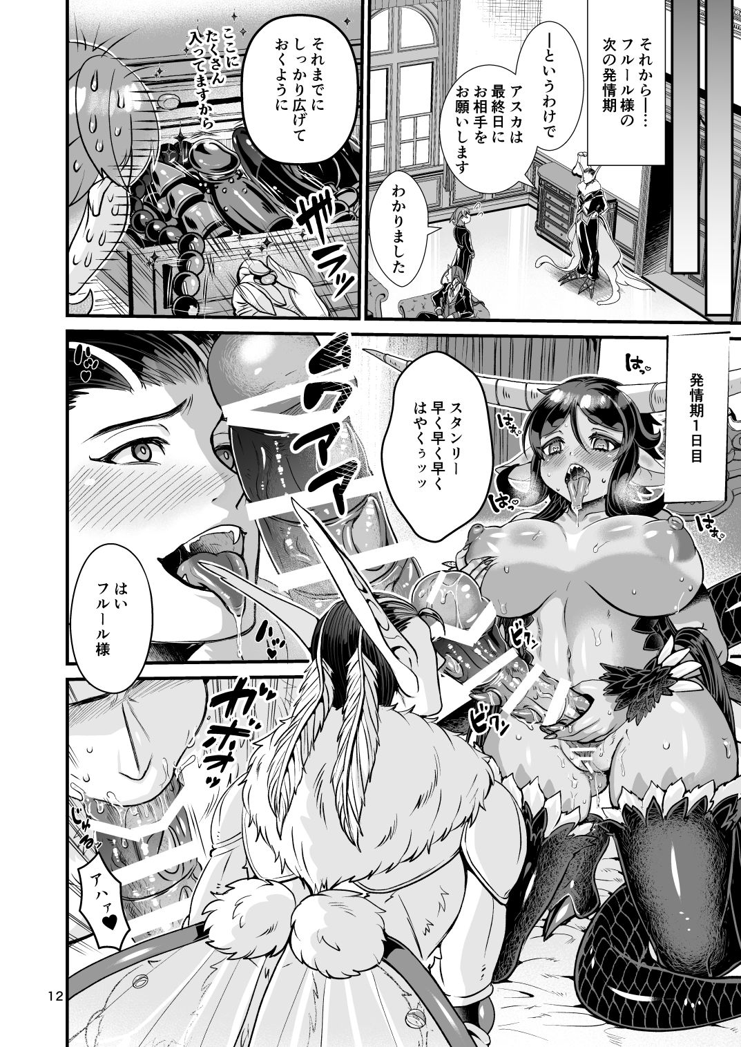 Mazoku Hime Fleur no Hatsujouki 4 - Page 12