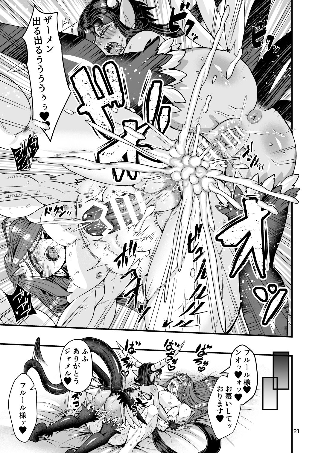 Mazoku Hime Fleur no Hatsujouki 4 - Page 21