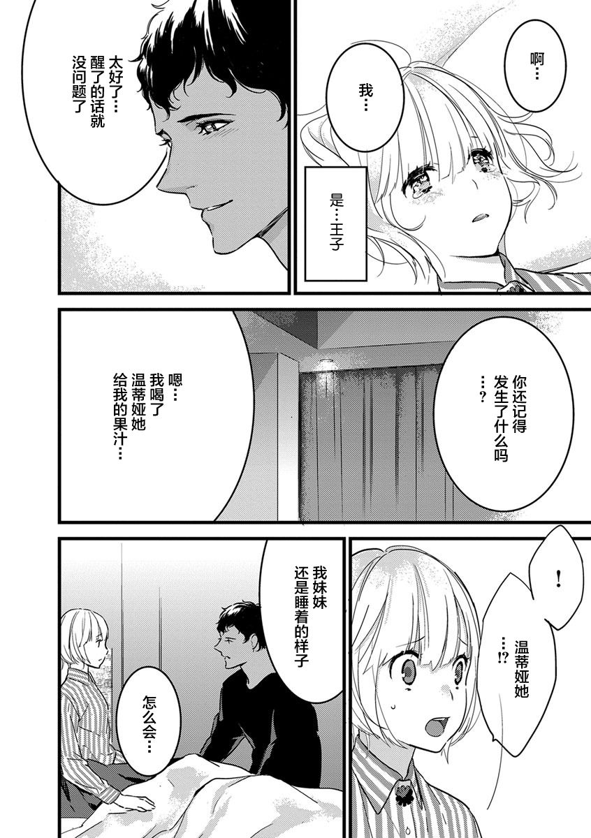 MY PRINCE | 我的王子大人 Ch.1-7 - Page 106