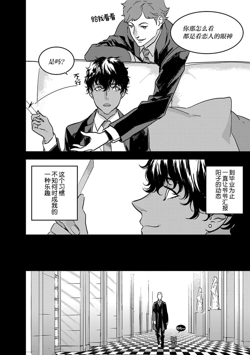 MY PRINCE | 我的王子大人 Ch.1-7 - Page 123