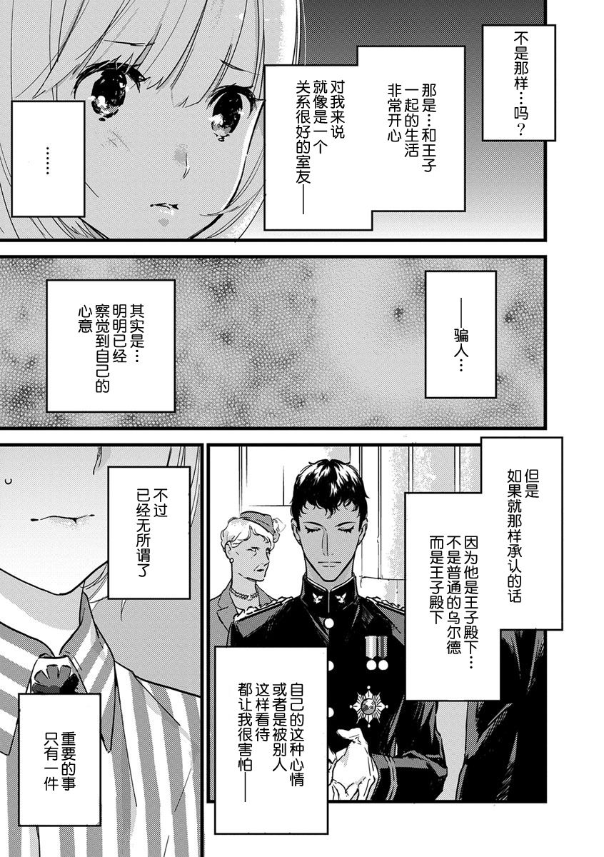 MY PRINCE | 我的王子大人 Ch.1-7 - Page 130