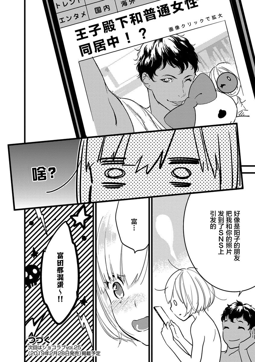 MY PRINCE | 我的王子大人 Ch.1-7 - Page 147