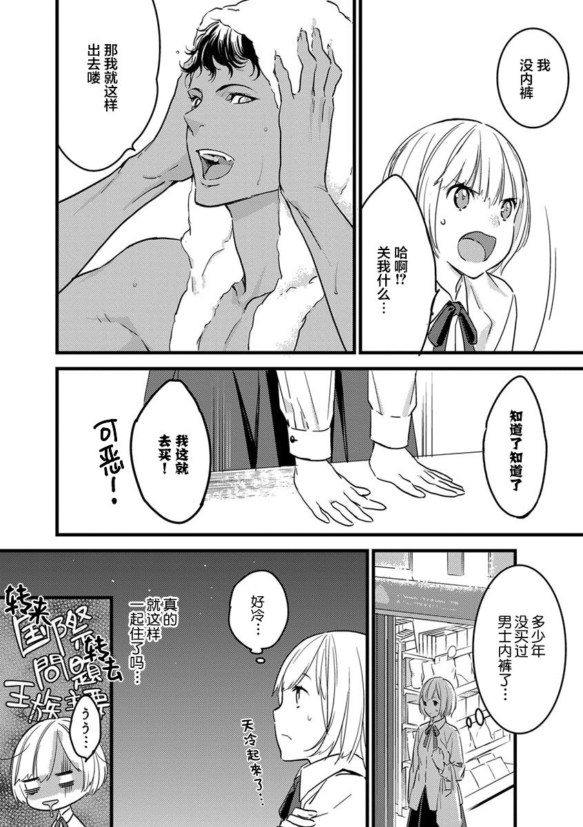 MY PRINCE | 我的王子大人 Ch.1-7 - Page 27
