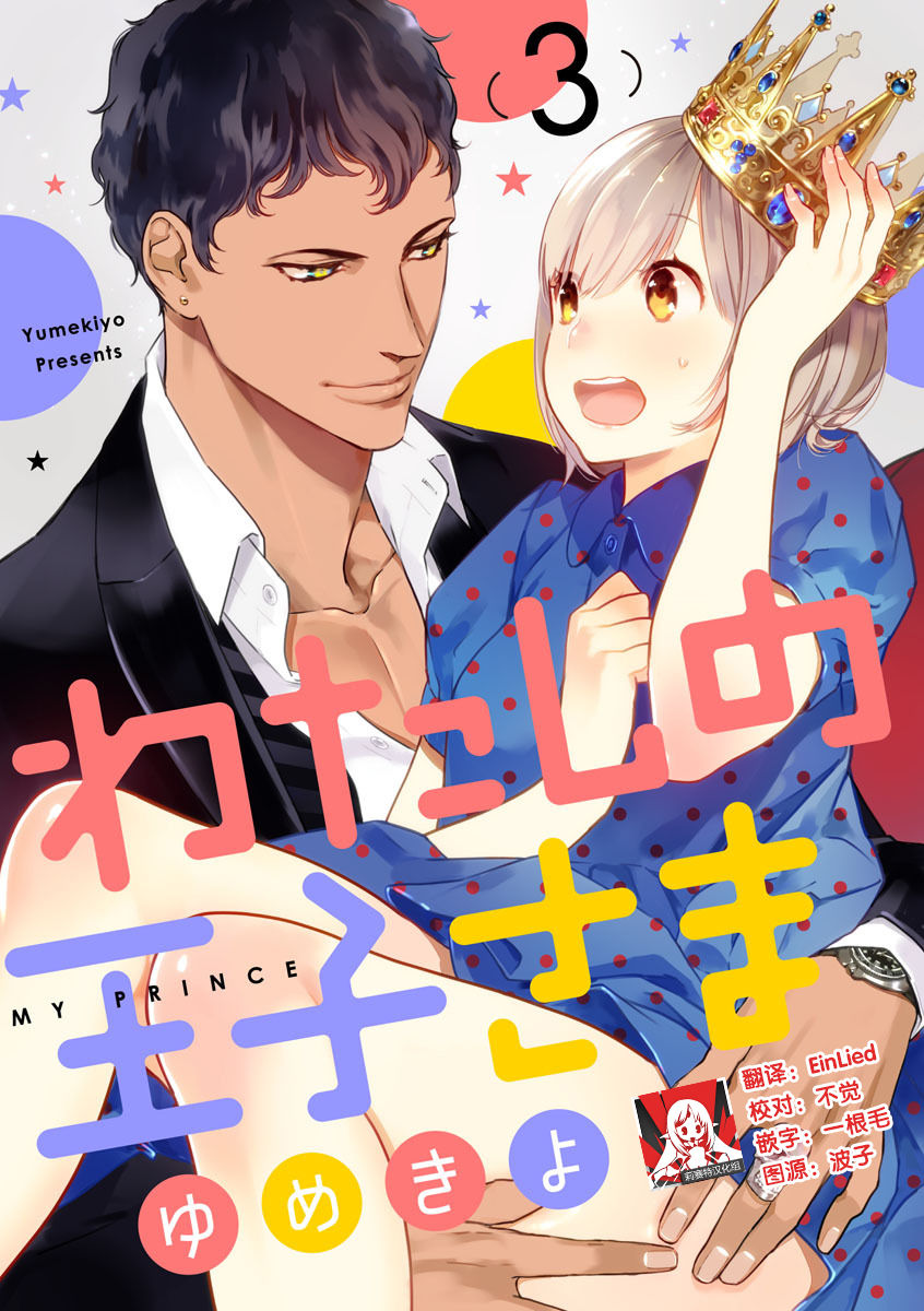 MY PRINCE | 我的王子大人 Ch.1-7 - Page 45