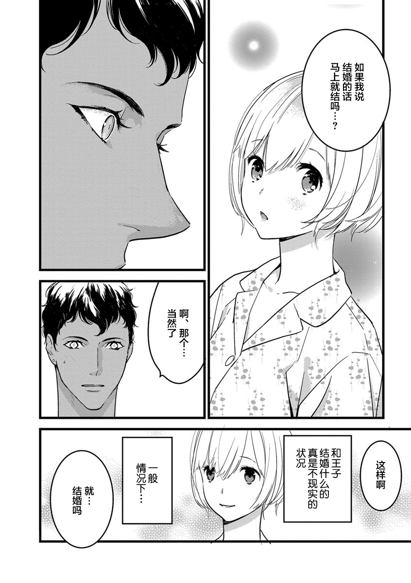 MY PRINCE | 我的王子大人 Ch.1-7 - Page 50