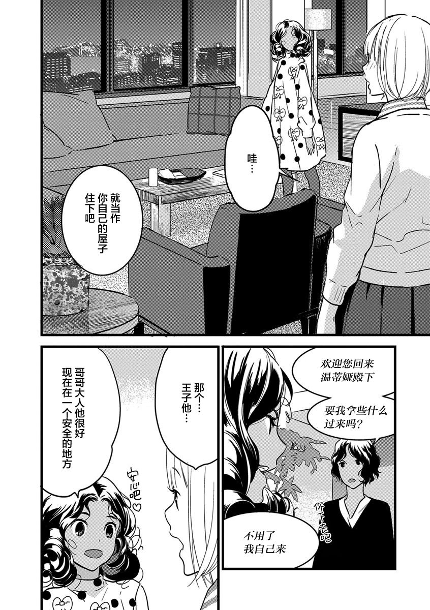 MY PRINCE | 我的王子大人 Ch.1-7 - Page 88