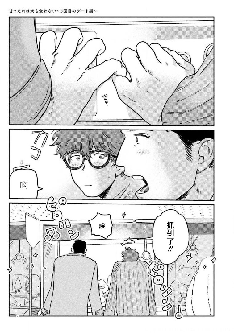Amattare wa Inu mo Kuwanai | 嗲嗲甜甜超腻歪 01-03 - Page 21